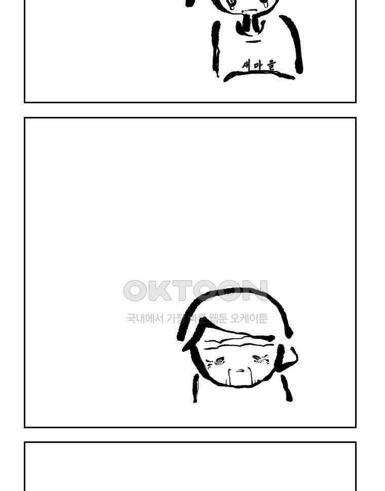 닭은 의외로 위대하다 12．진짜로 일어날지도 몰라 기적 3 完 10