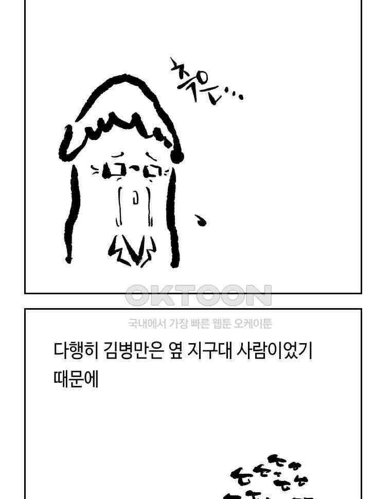 닭은 의외로 위대하다 12．진짜로 일어날지도 몰라 기적 3 完 11