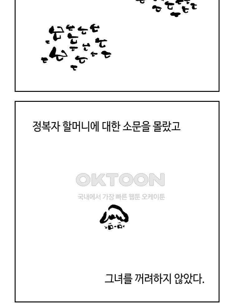 닭은 의외로 위대하다 12．진짜로 일어날지도 몰라 기적 3 完 12