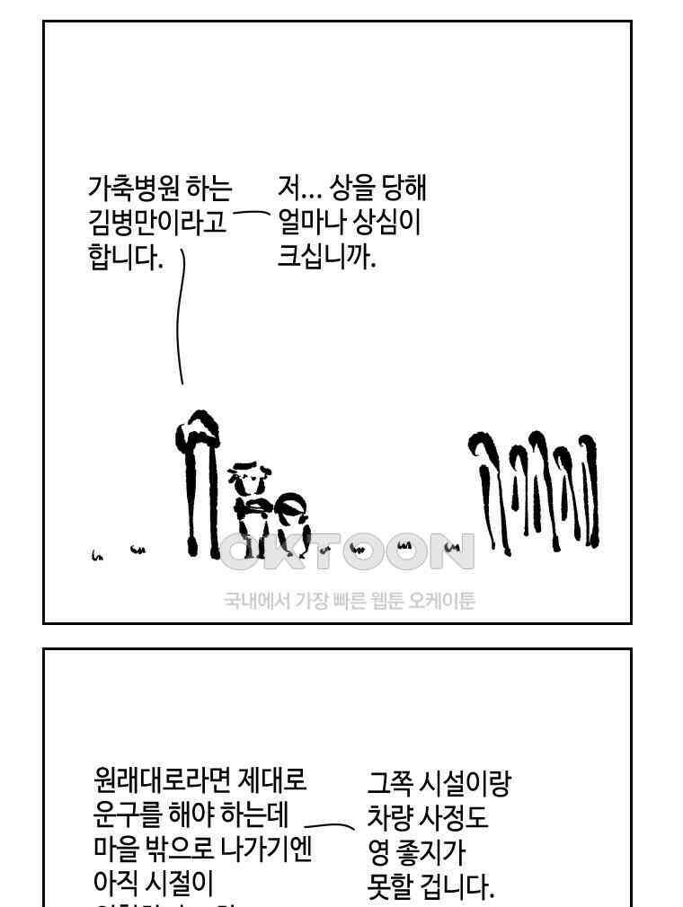 닭은 의외로 위대하다 12．진짜로 일어날지도 몰라 기적 3 完 13