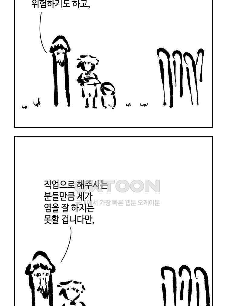 닭은 의외로 위대하다 12．진짜로 일어날지도 몰라 기적 3 完 14