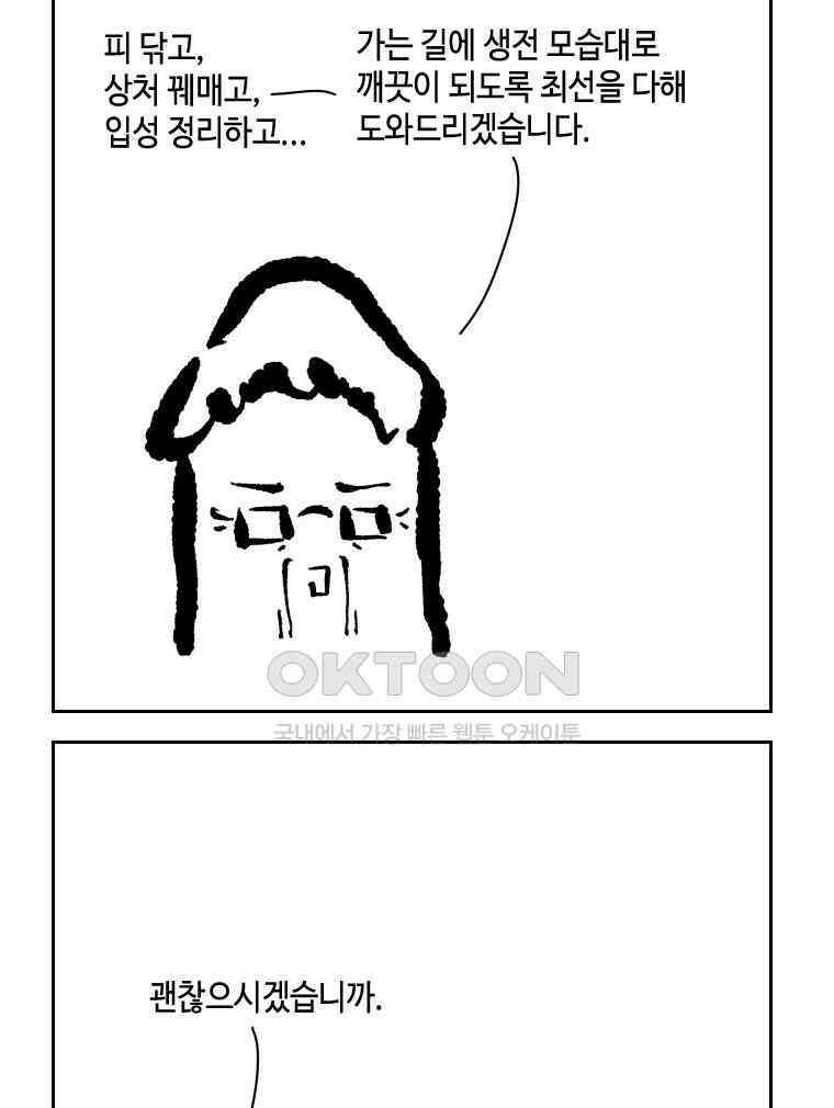 닭은 의외로 위대하다 12．진짜로 일어날지도 몰라 기적 3 完 16