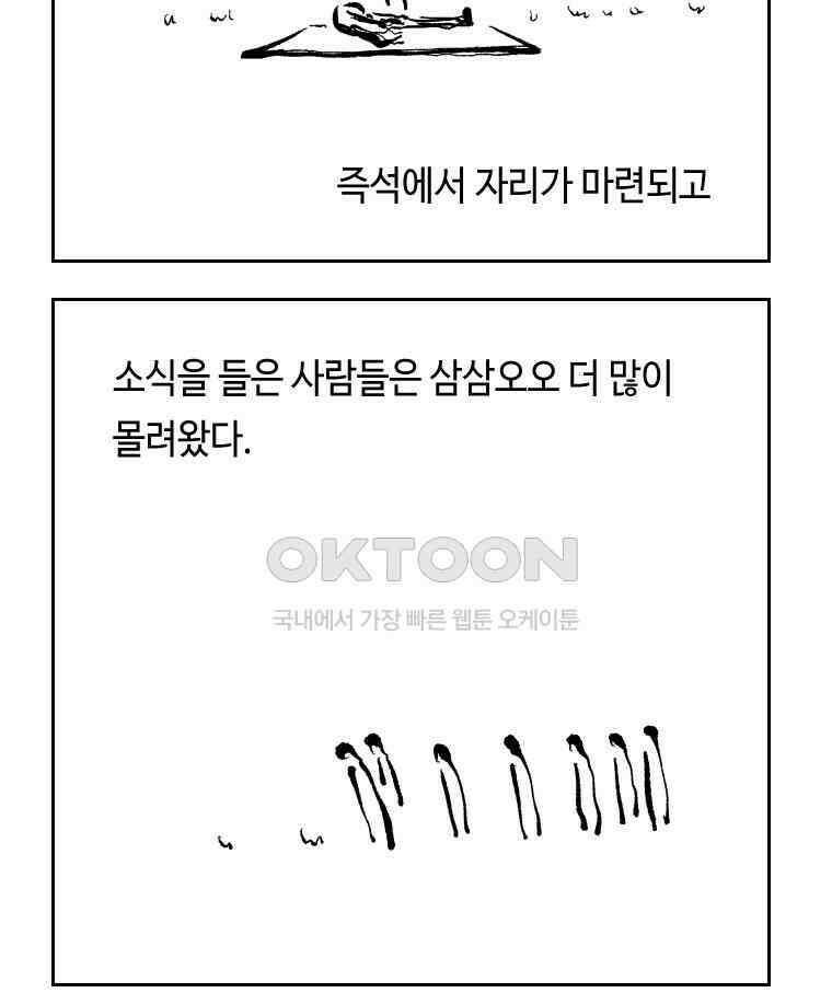 닭은 의외로 위대하다 12．진짜로 일어날지도 몰라 기적 3 完 21