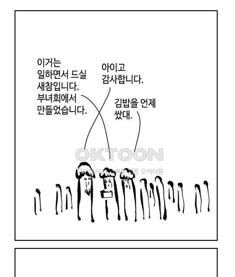 닭은 의외로 위대하다 12．진짜로 일어날지도 몰라 기적 3 完 22