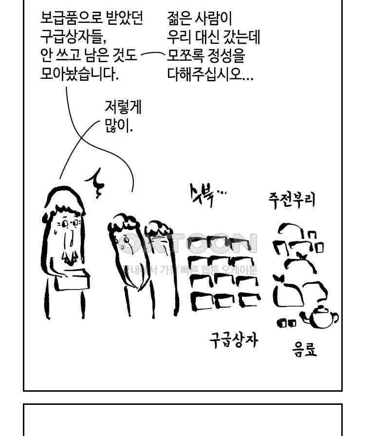 닭은 의외로 위대하다 12．진짜로 일어날지도 몰라 기적 3 完 23