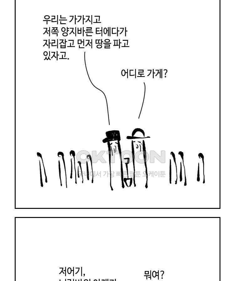 닭은 의외로 위대하다 12．진짜로 일어날지도 몰라 기적 3 完 24