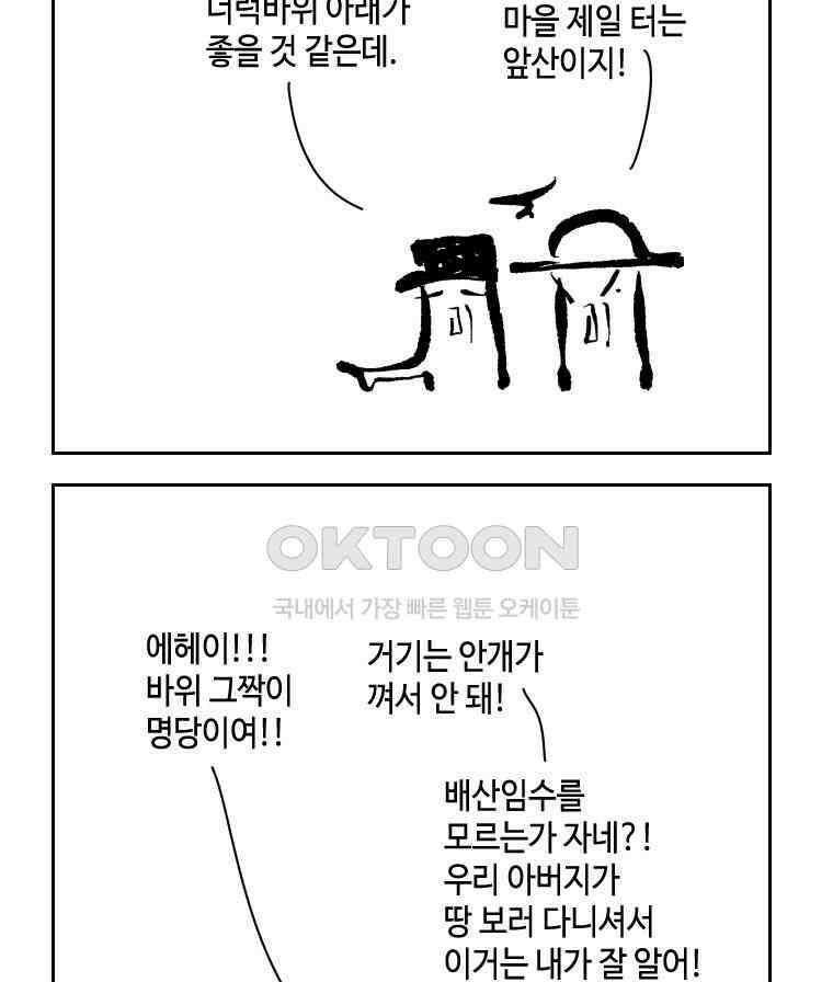 닭은 의외로 위대하다 12．진짜로 일어날지도 몰라 기적 3 完 25