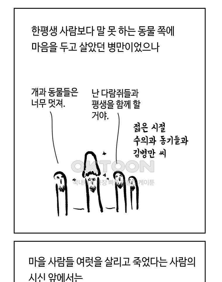 닭은 의외로 위대하다 12．진짜로 일어날지도 몰라 기적 3 完 30