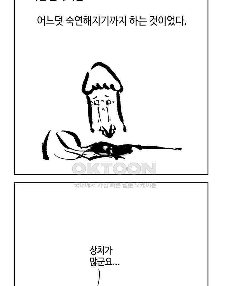 닭은 의외로 위대하다 12．진짜로 일어날지도 몰라 기적 3 完 31