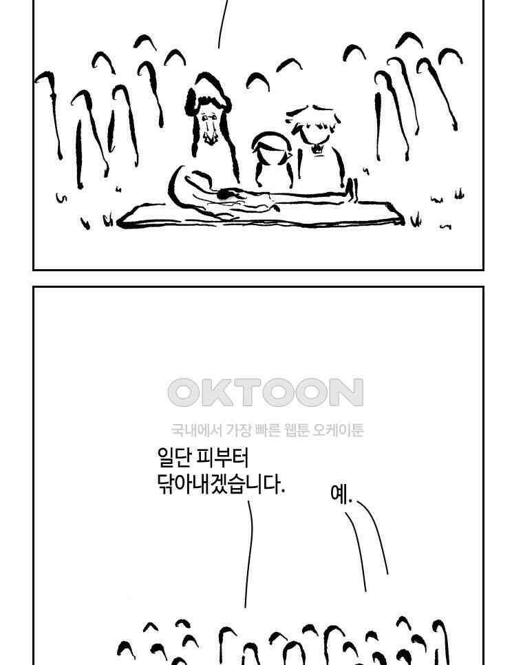 닭은 의외로 위대하다 12．진짜로 일어날지도 몰라 기적 3 完 32