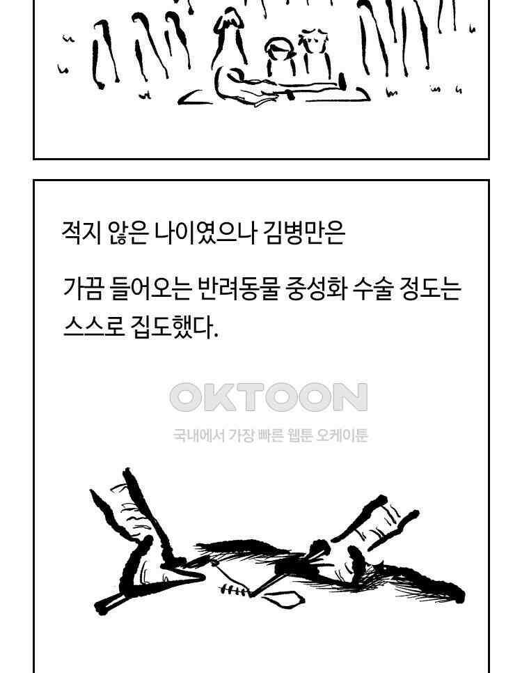 닭은 의외로 위대하다 12．진짜로 일어날지도 몰라 기적 3 完 33