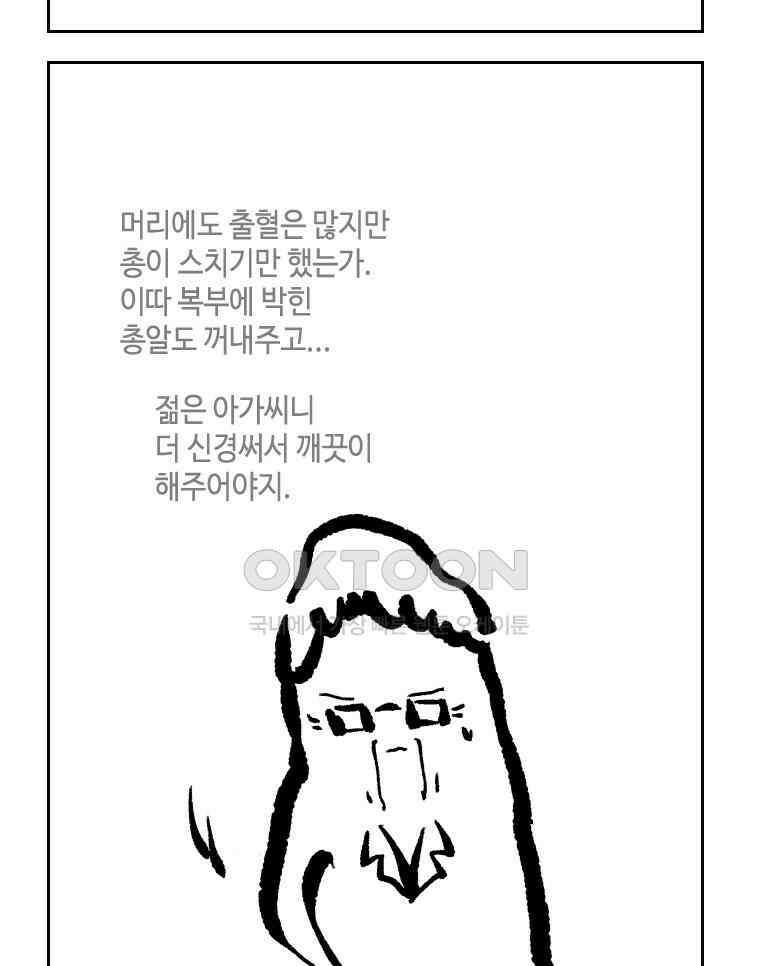 닭은 의외로 위대하다 12．진짜로 일어날지도 몰라 기적 3 完 34