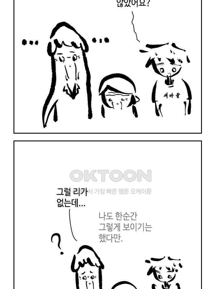 닭은 의외로 위대하다 12．진짜로 일어날지도 몰라 기적 3 完 38