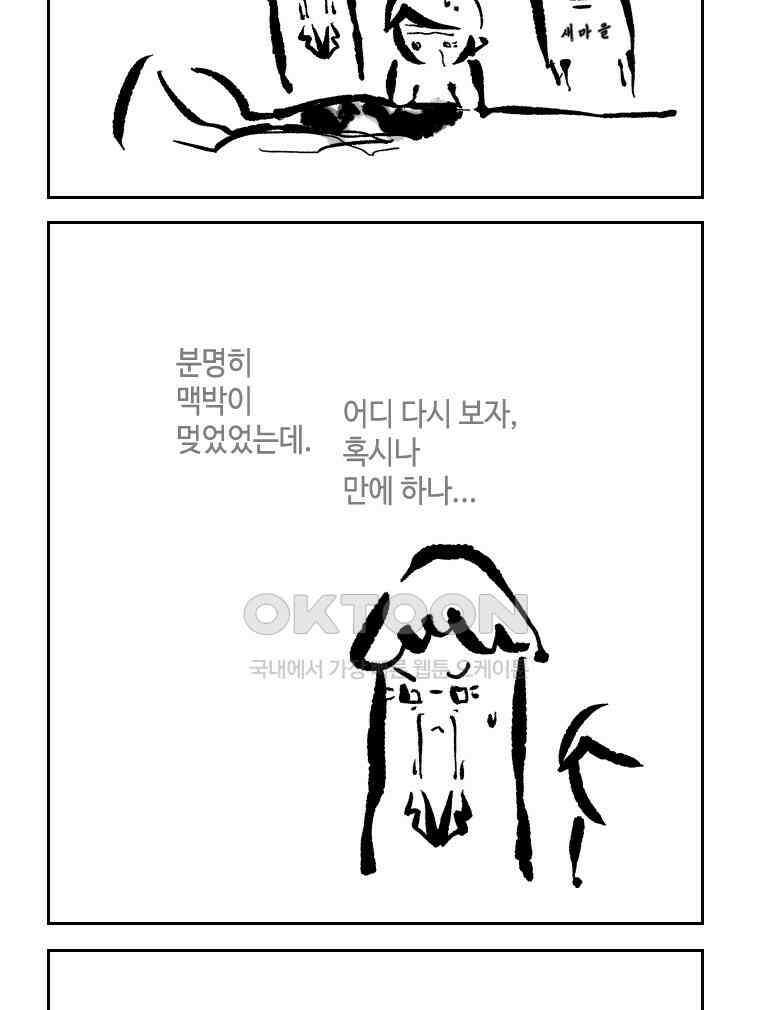 닭은 의외로 위대하다 12．진짜로 일어날지도 몰라 기적 3 完 39