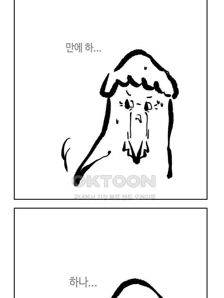 닭은 의외로 위대하다 12．진짜로 일어날지도 몰라 기적 3 完 40