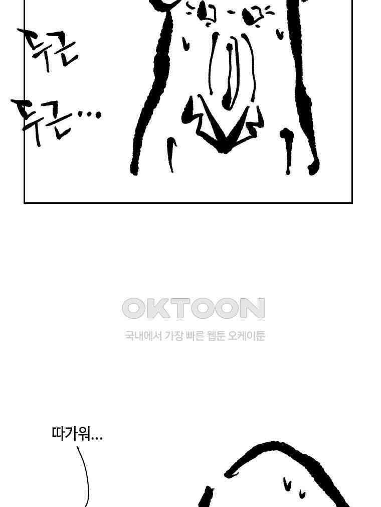닭은 의외로 위대하다 12．진짜로 일어날지도 몰라 기적 3 完 42