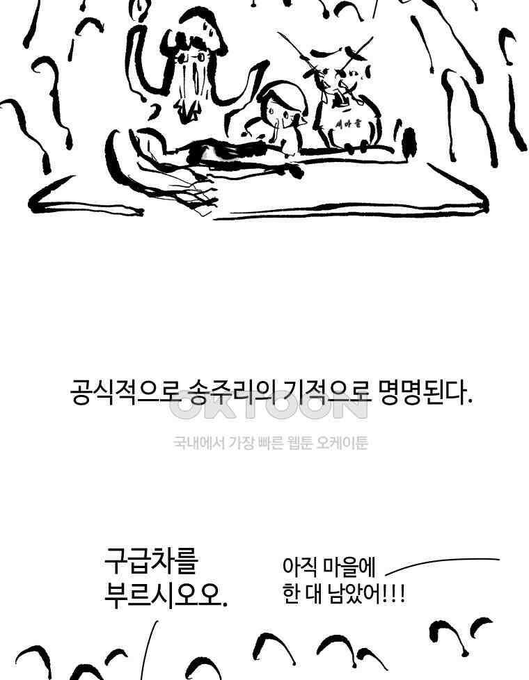 닭은 의외로 위대하다 12．진짜로 일어날지도 몰라 기적 3 完 45