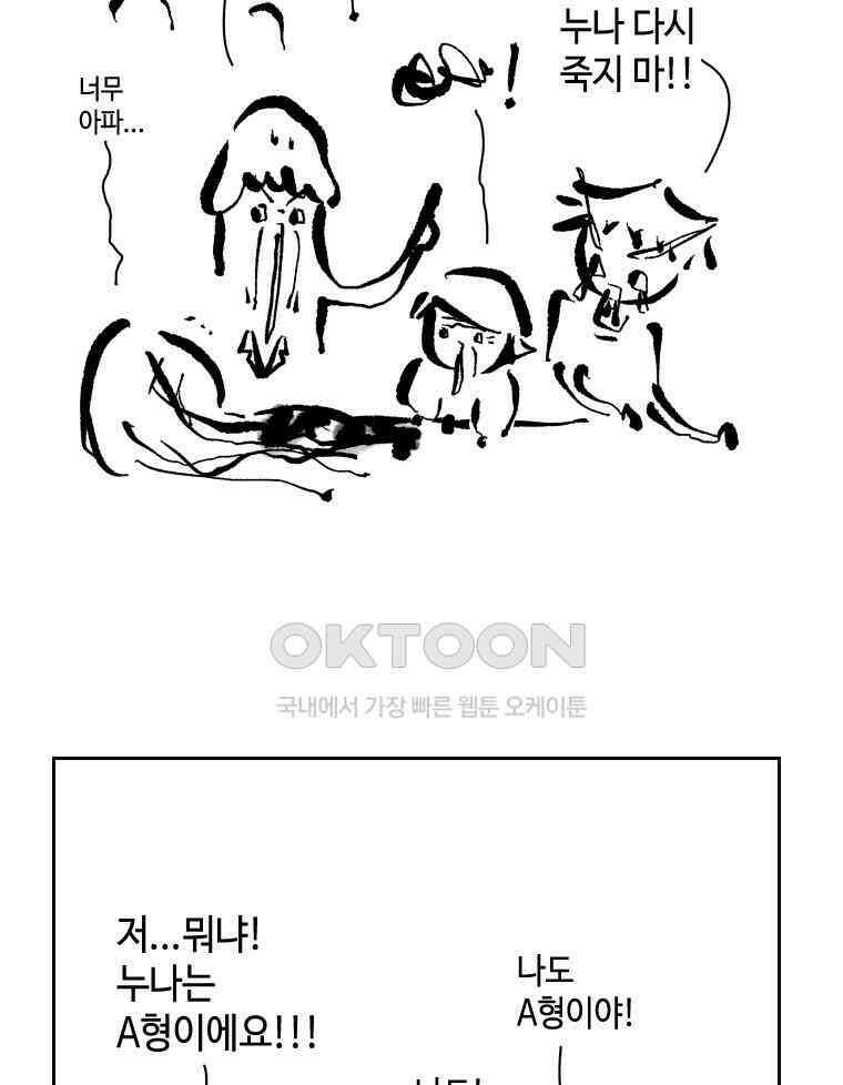닭은 의외로 위대하다 12．진짜로 일어날지도 몰라 기적 3 完 46
