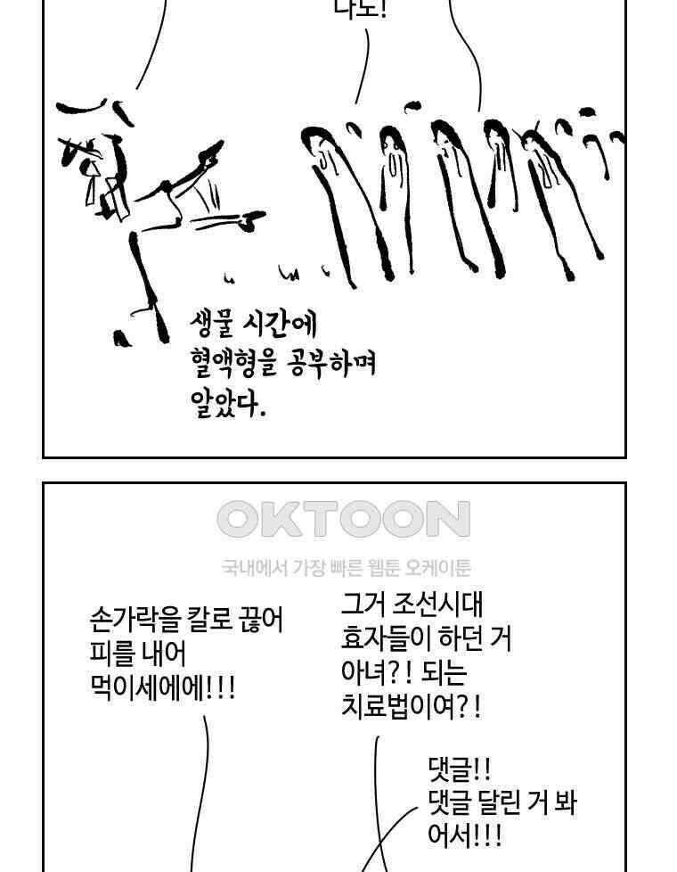 닭은 의외로 위대하다 12．진짜로 일어날지도 몰라 기적 3 完 47