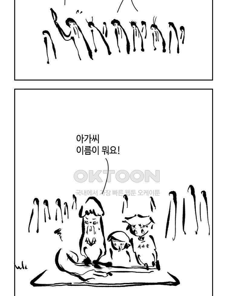 닭은 의외로 위대하다 12．진짜로 일어날지도 몰라 기적 3 完 48