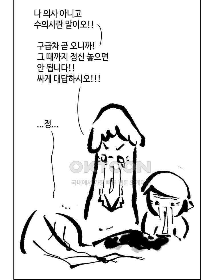 닭은 의외로 위대하다 12．진짜로 일어날지도 몰라 기적 3 完 50