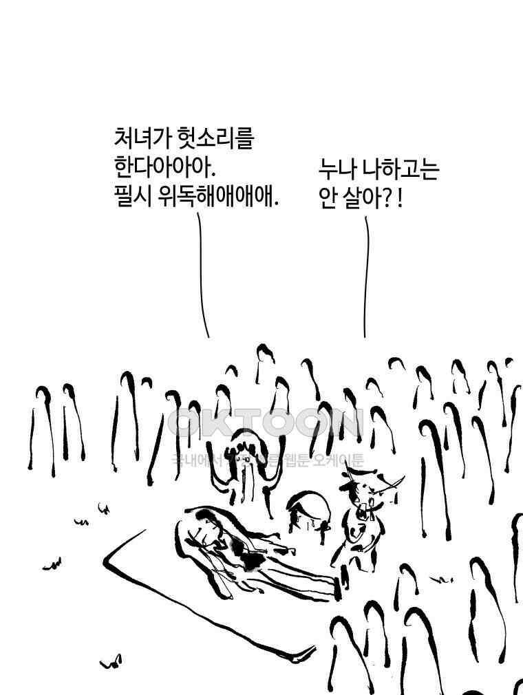 닭은 의외로 위대하다 12．진짜로 일어날지도 몰라 기적 3 完 56