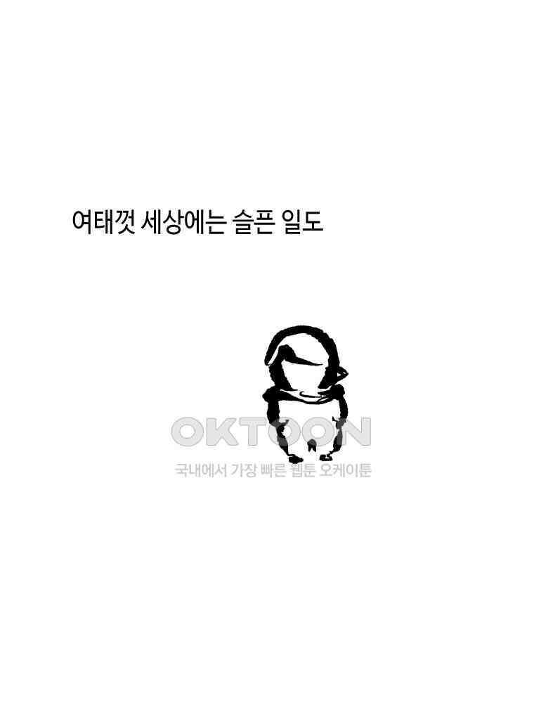 닭은 의외로 위대하다 12．진짜로 일어날지도 몰라 기적 3 完 58
