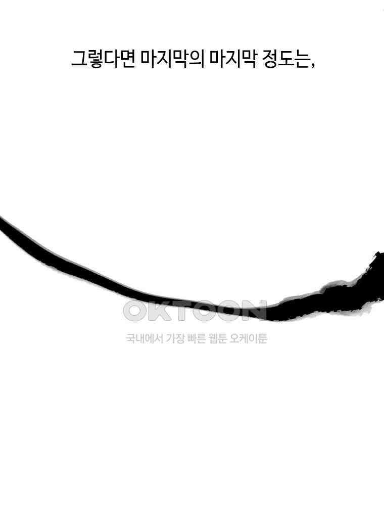 닭은 의외로 위대하다 12．진짜로 일어날지도 몰라 기적 3 完 60
