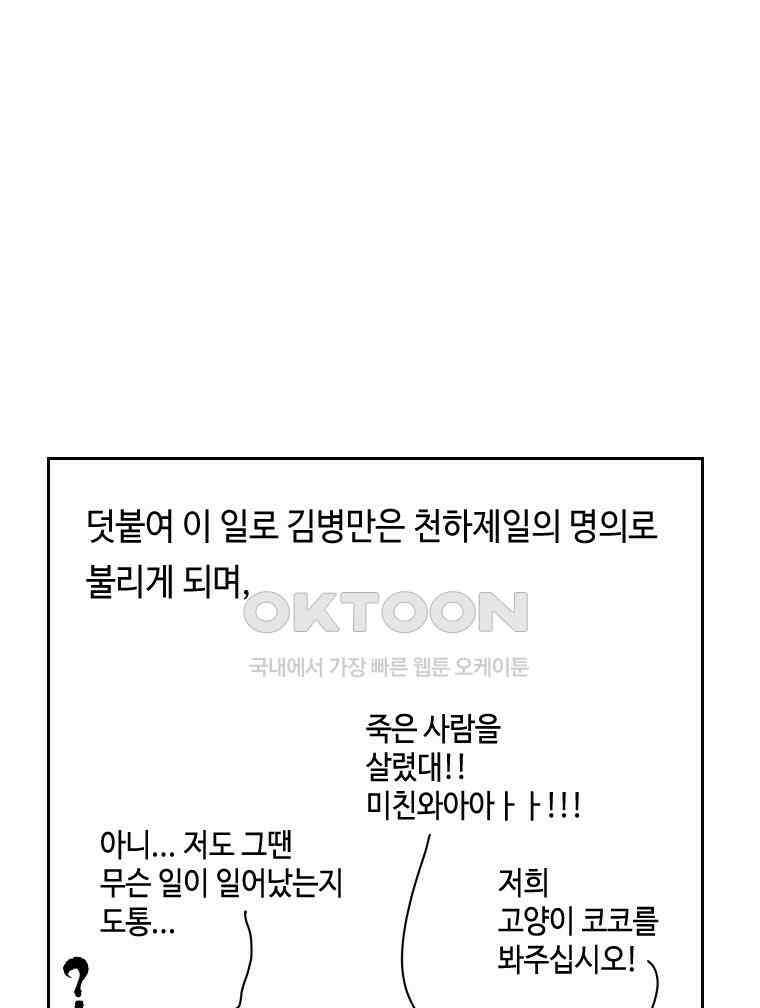 닭은 의외로 위대하다 12．진짜로 일어날지도 몰라 기적 3 完 65
