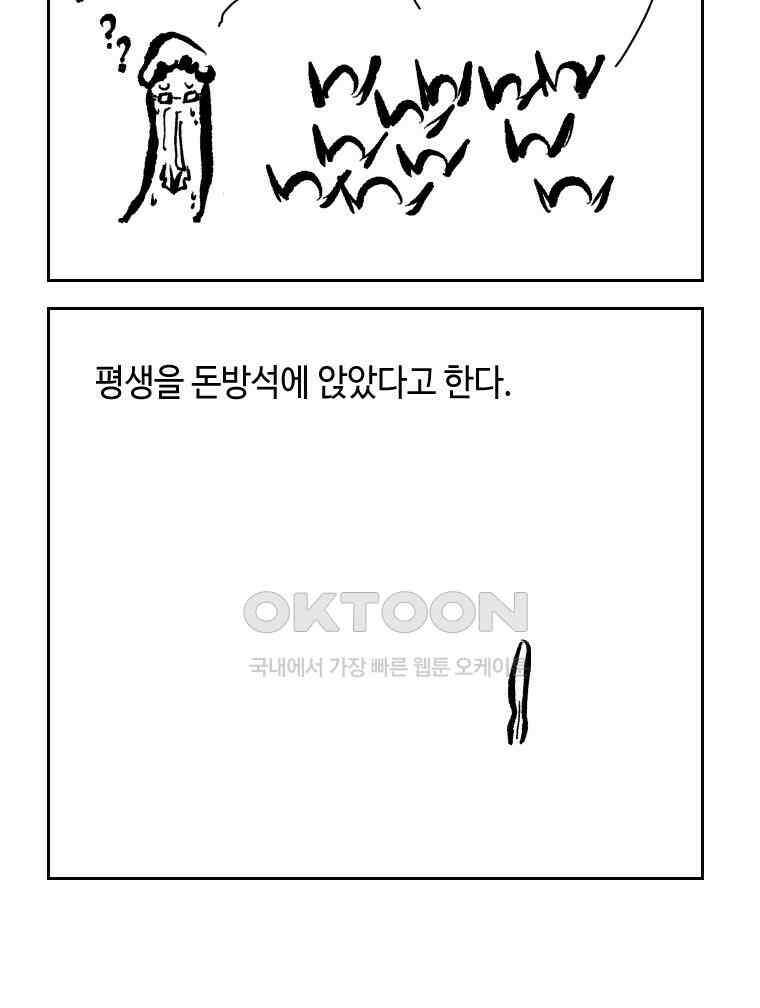 닭은 의외로 위대하다 12．진짜로 일어날지도 몰라 기적 3 完 66