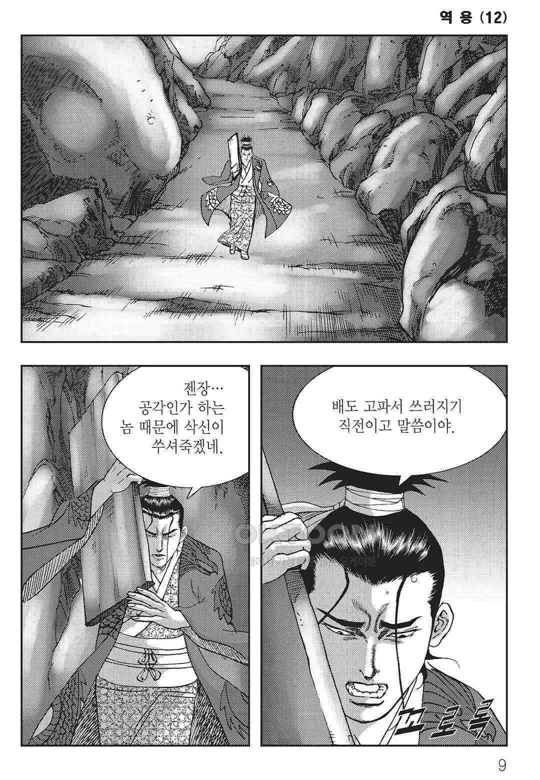 사마달 금선탈각 컬렉션 역용 23화 4