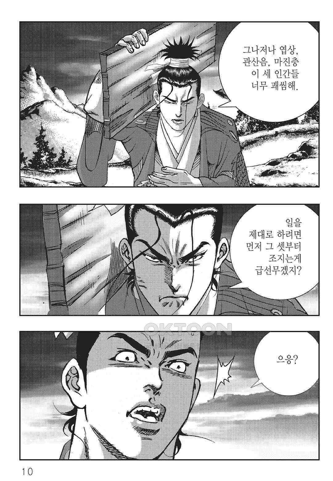 사마달 금선탈각 컬렉션 역용 23화 5