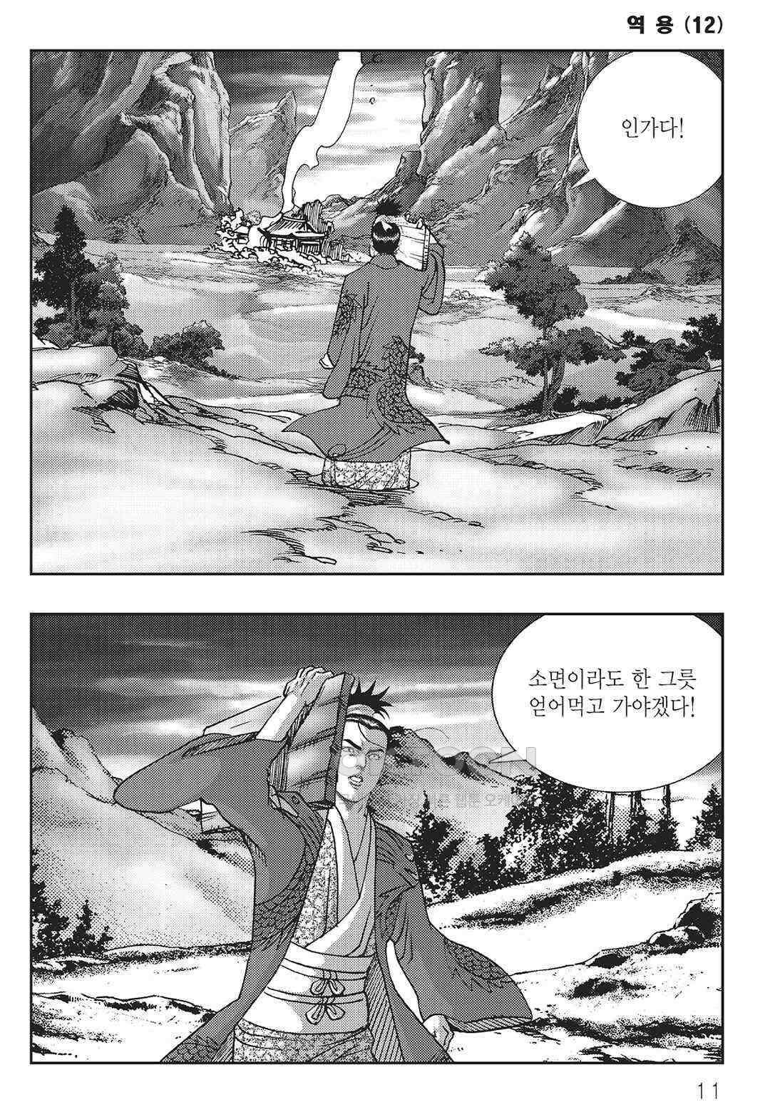 사마달 금선탈각 컬렉션 역용 23화 6