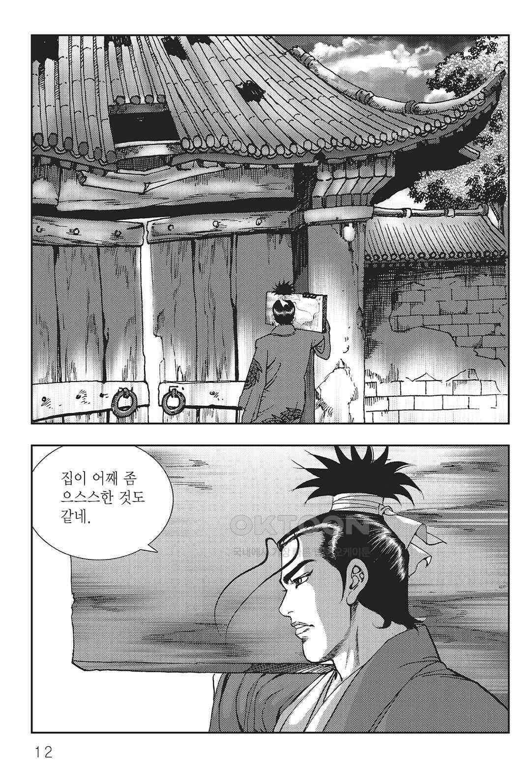 사마달 금선탈각 컬렉션 역용 23화 7