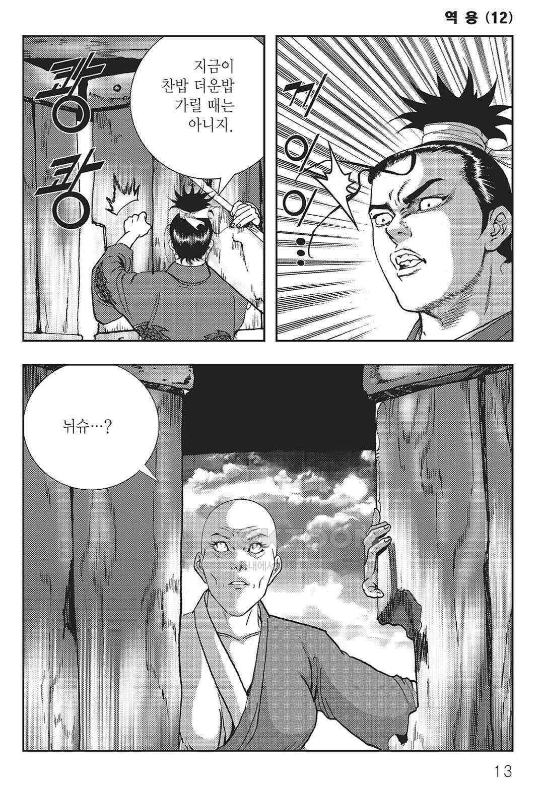 사마달 금선탈각 컬렉션 역용 23화 8