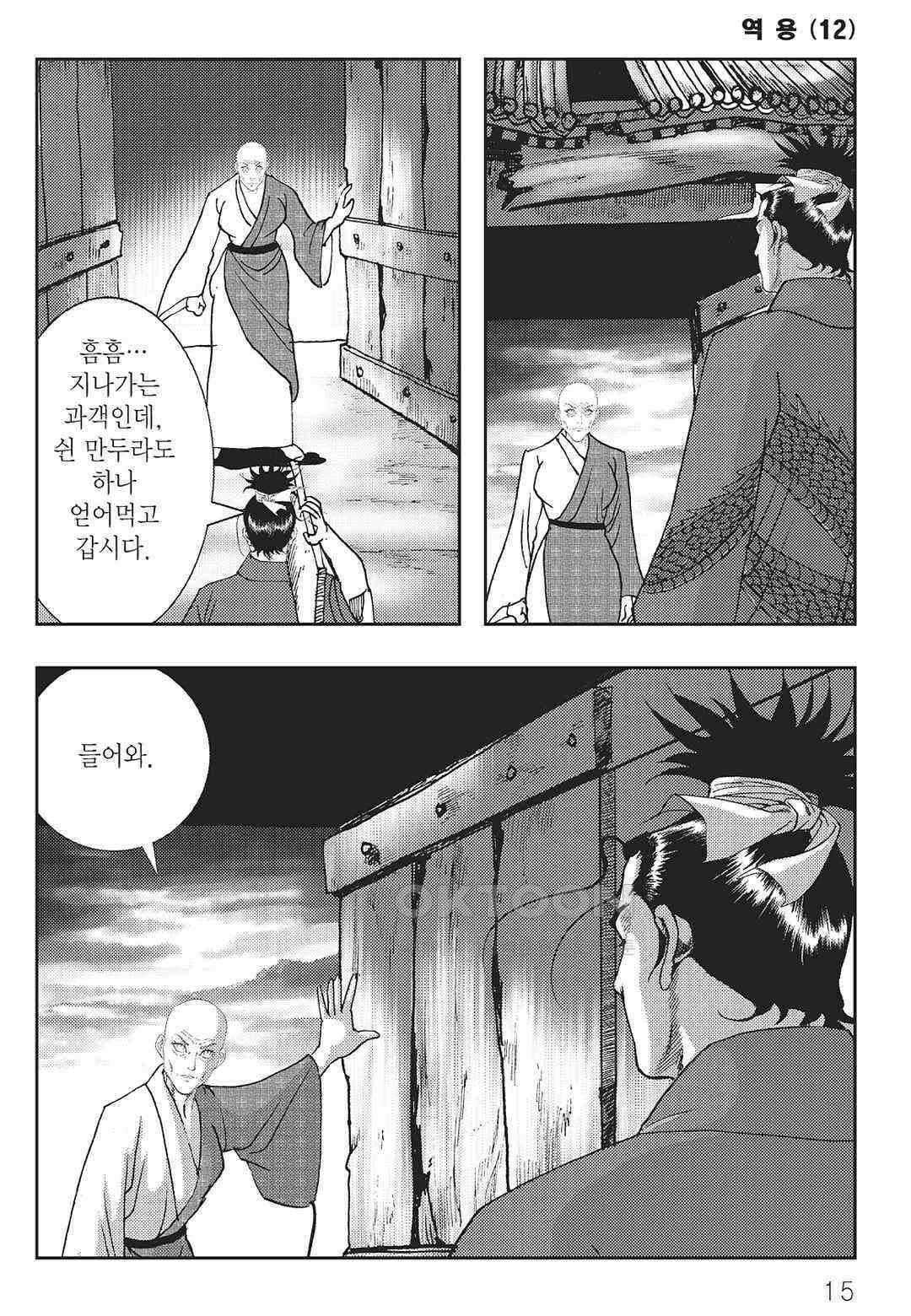 사마달 금선탈각 컬렉션 역용 23화 10