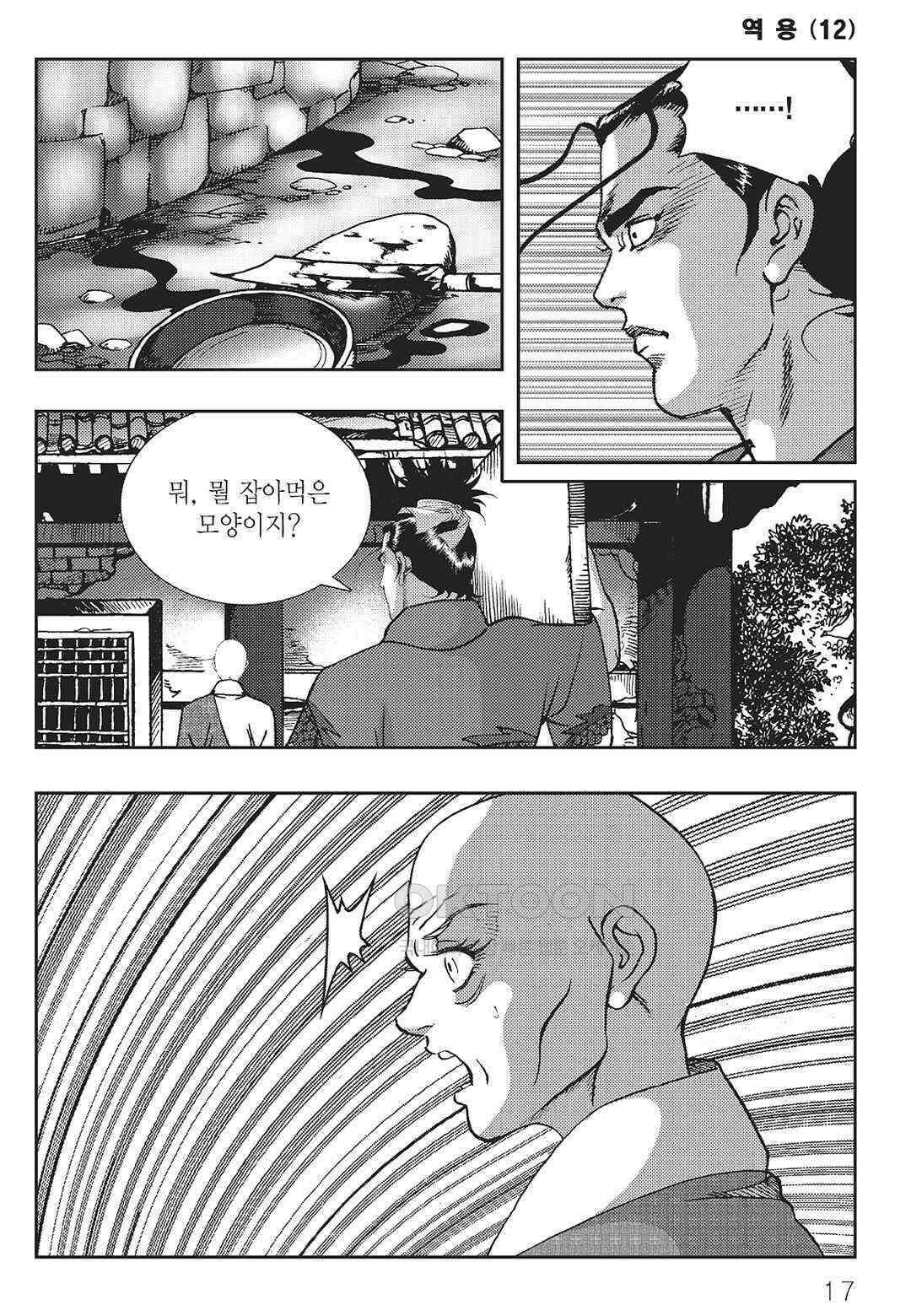 사마달 금선탈각 컬렉션 역용 23화 12