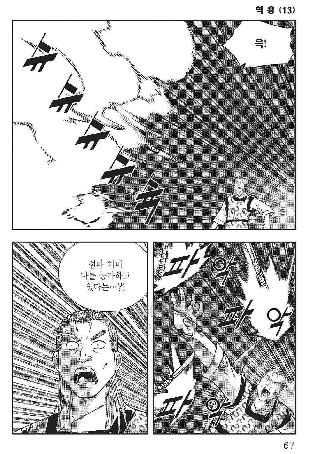 사마달 금선탈각 컬렉션 역용 26화 8