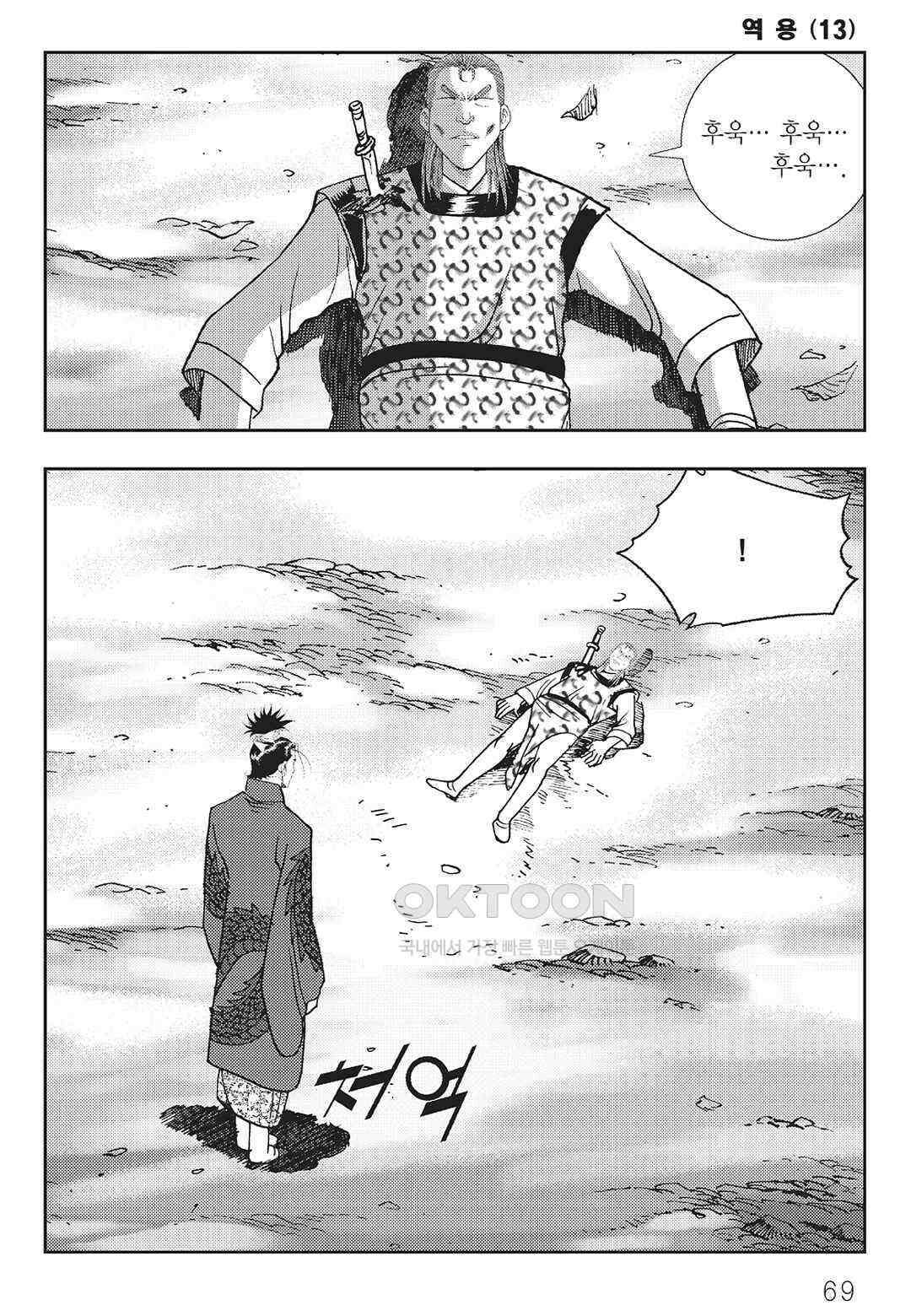 사마달 금선탈각 컬렉션 역용 26화 10