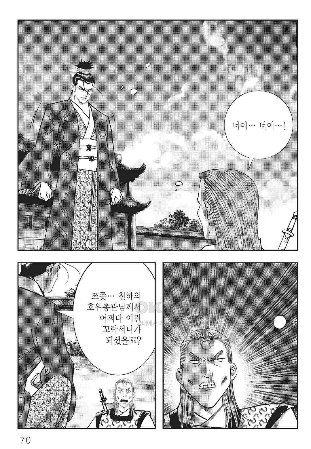 사마달 금선탈각 컬렉션 역용 26화 11