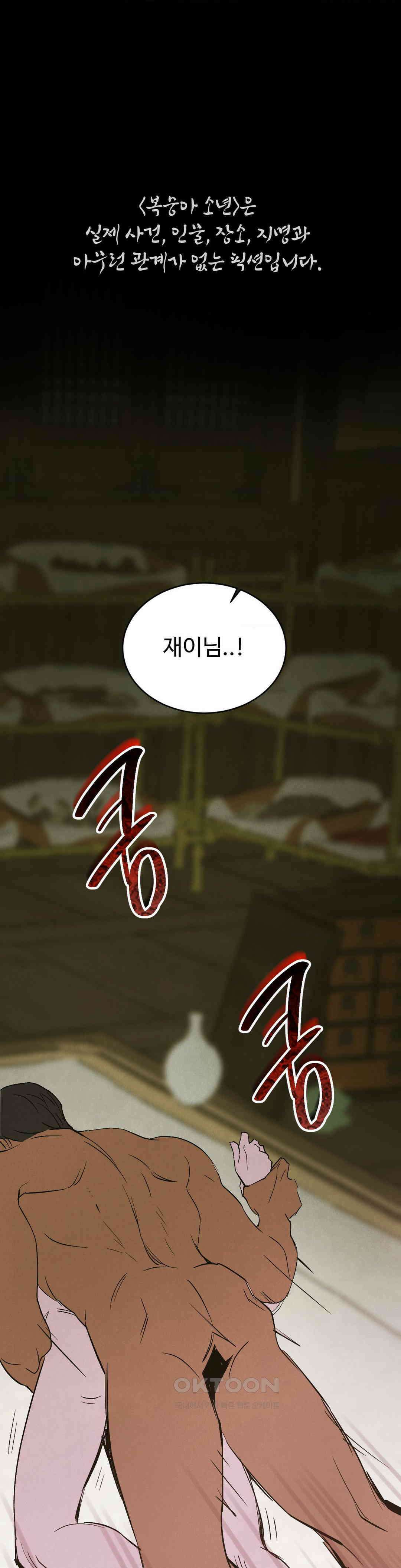 복숭아 소년 34화 1