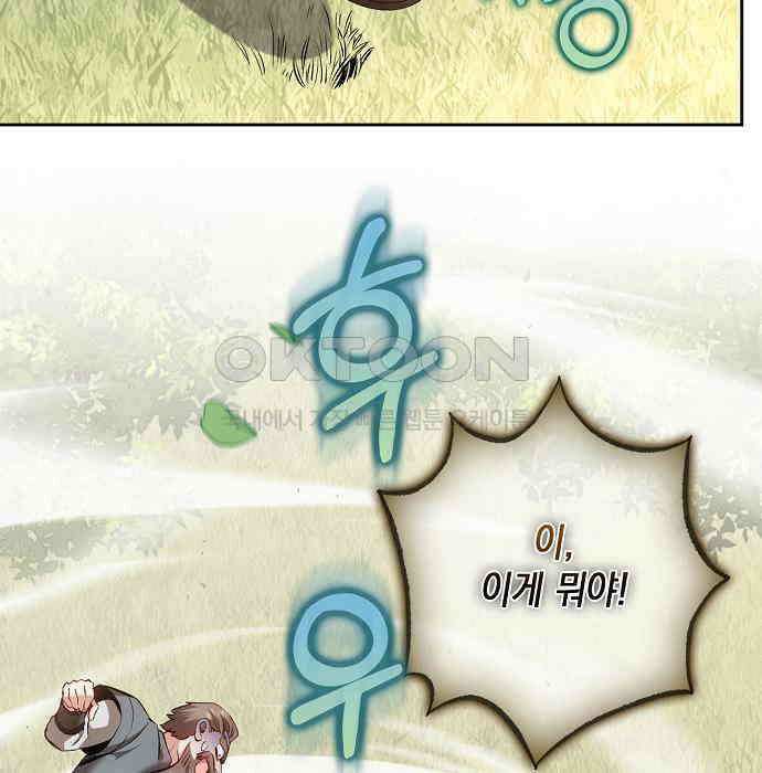 킬 더 엠페러 27화 16