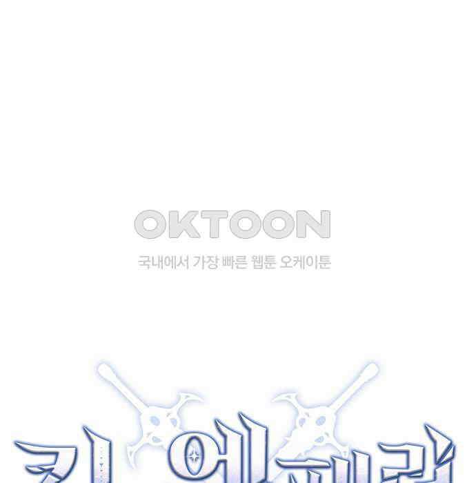 킬 더 엠페러 27화 20