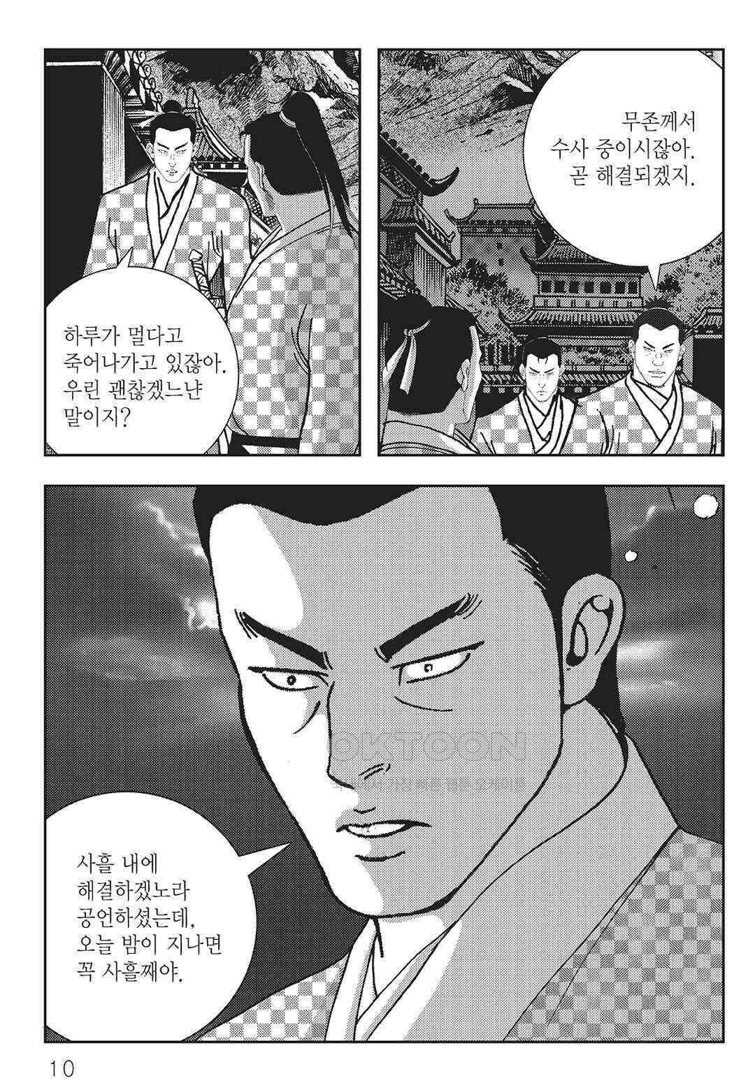 사마달 금선탈각 컬렉션 역용 37화 5