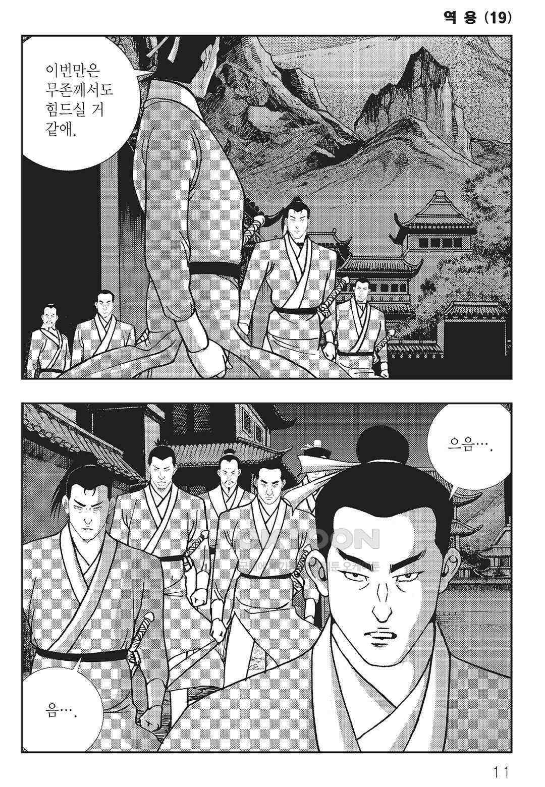 사마달 금선탈각 컬렉션 역용 37화 6