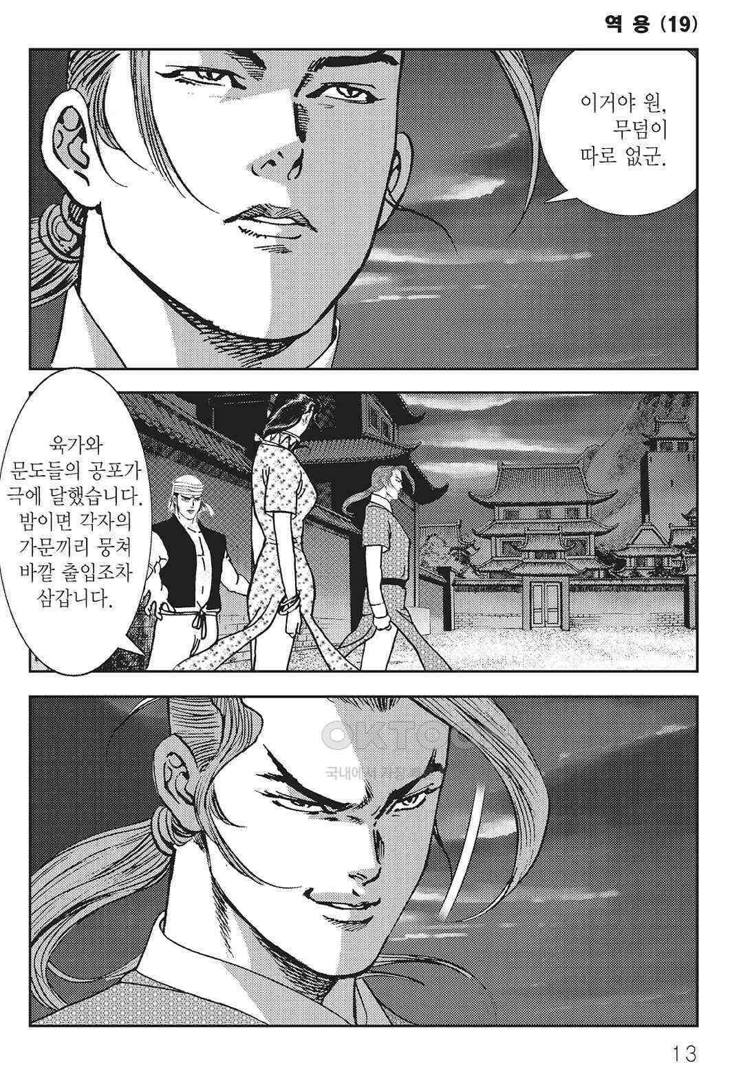 사마달 금선탈각 컬렉션 역용 37화 8
