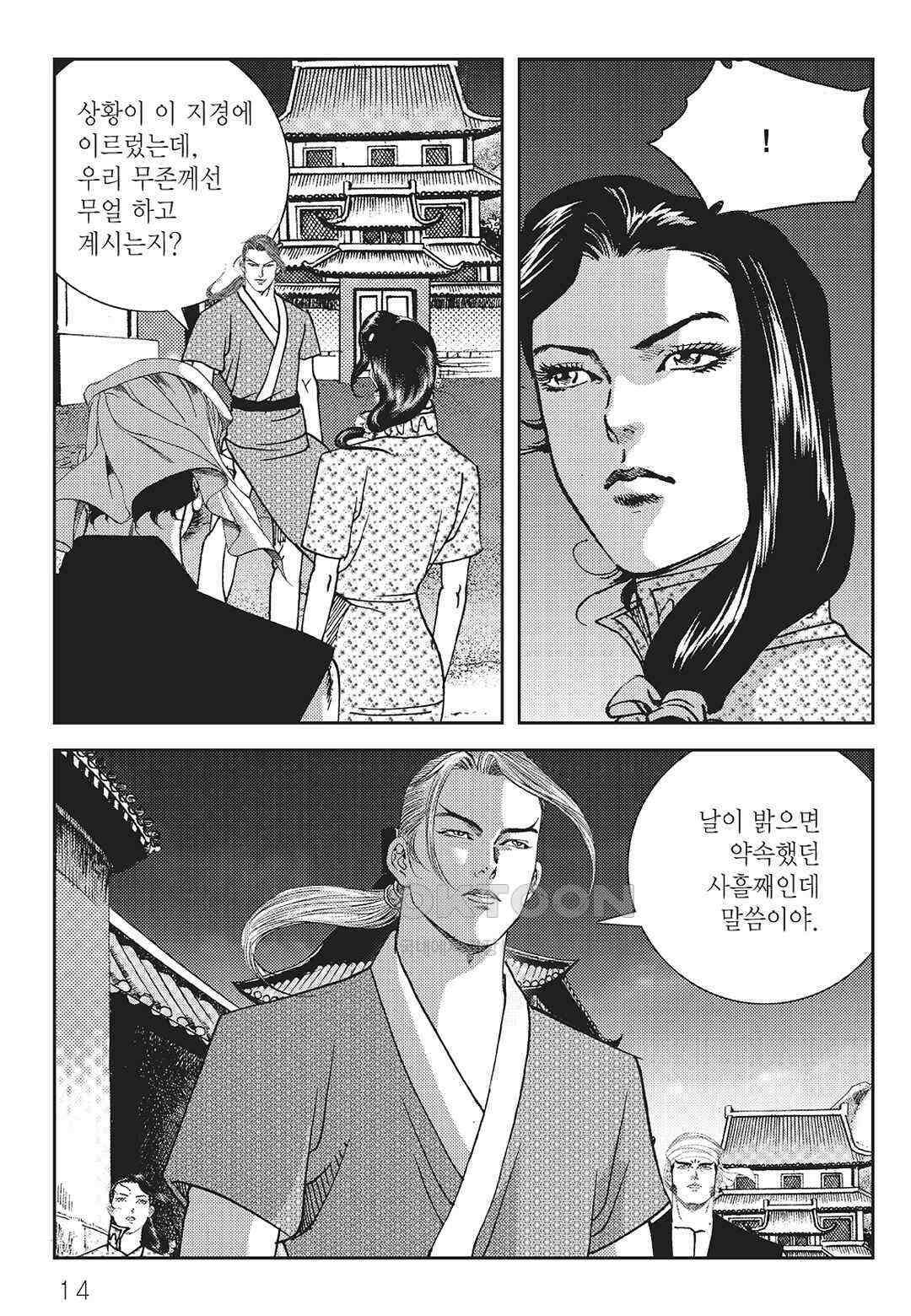 사마달 금선탈각 컬렉션 역용 37화 9