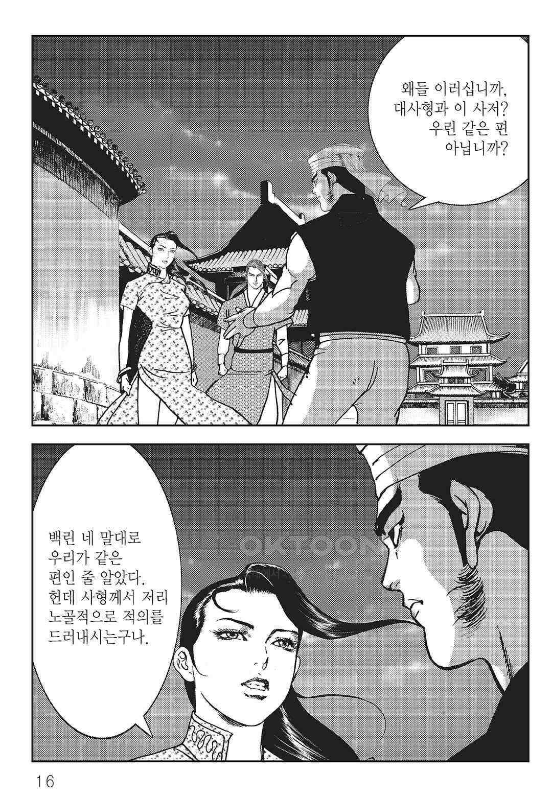 사마달 금선탈각 컬렉션 역용 37화 11