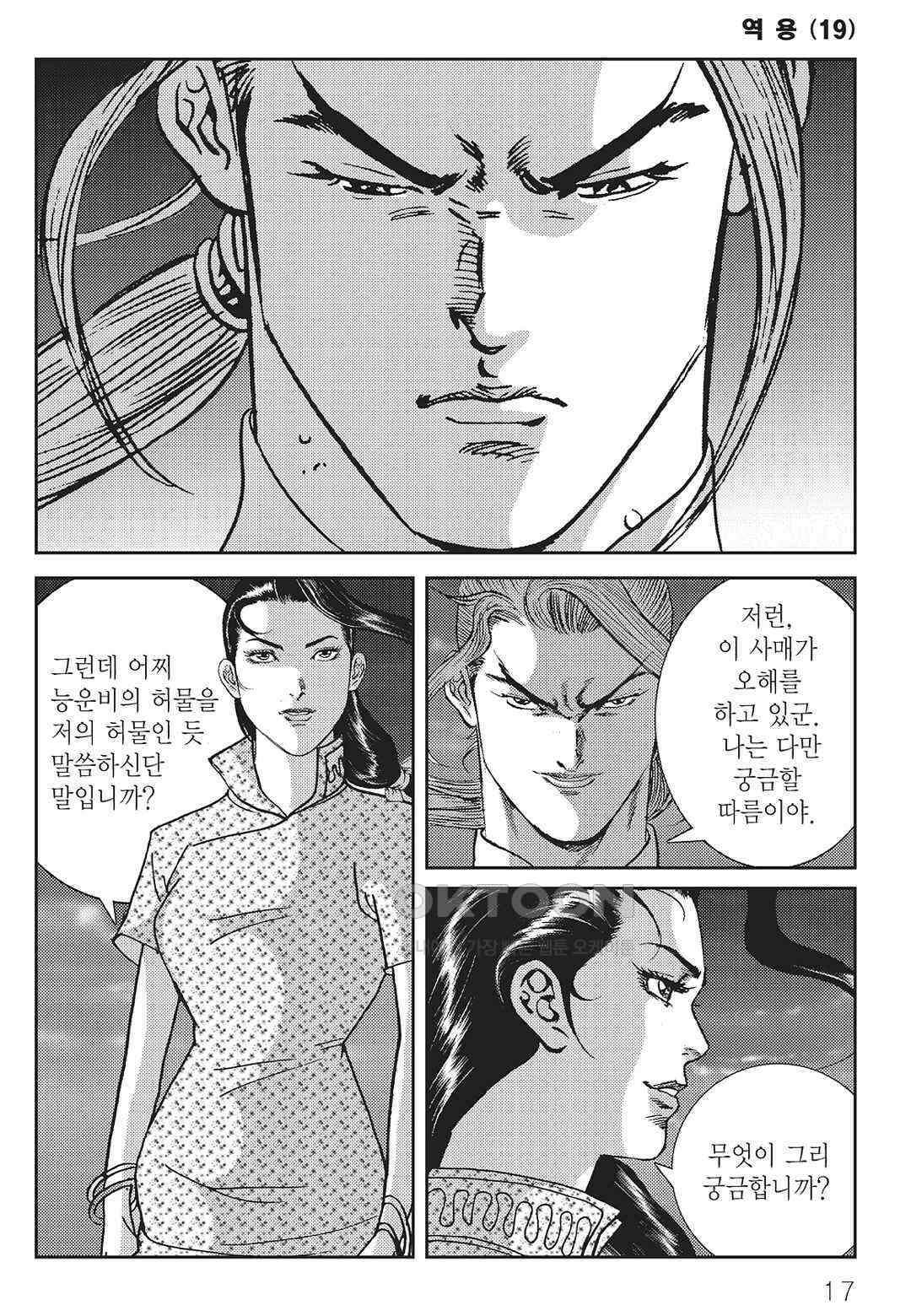 사마달 금선탈각 컬렉션 역용 37화 12