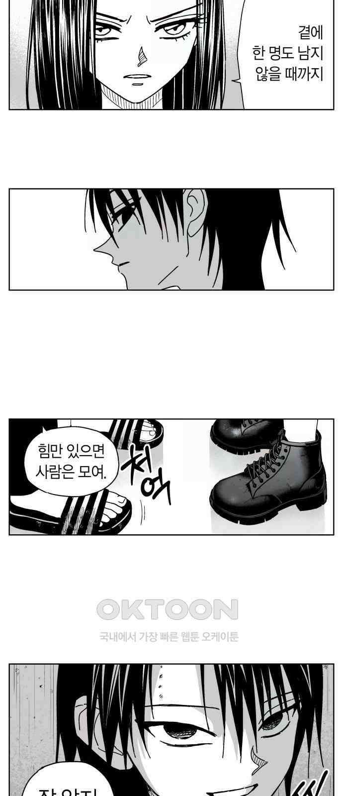 공동급식구역 43화 도화선 8 2